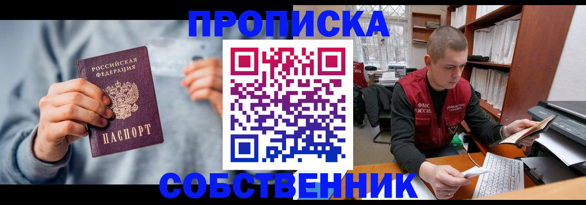 прописка 2025 в Котласе